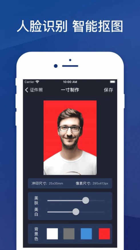 秒简证件照APP图3