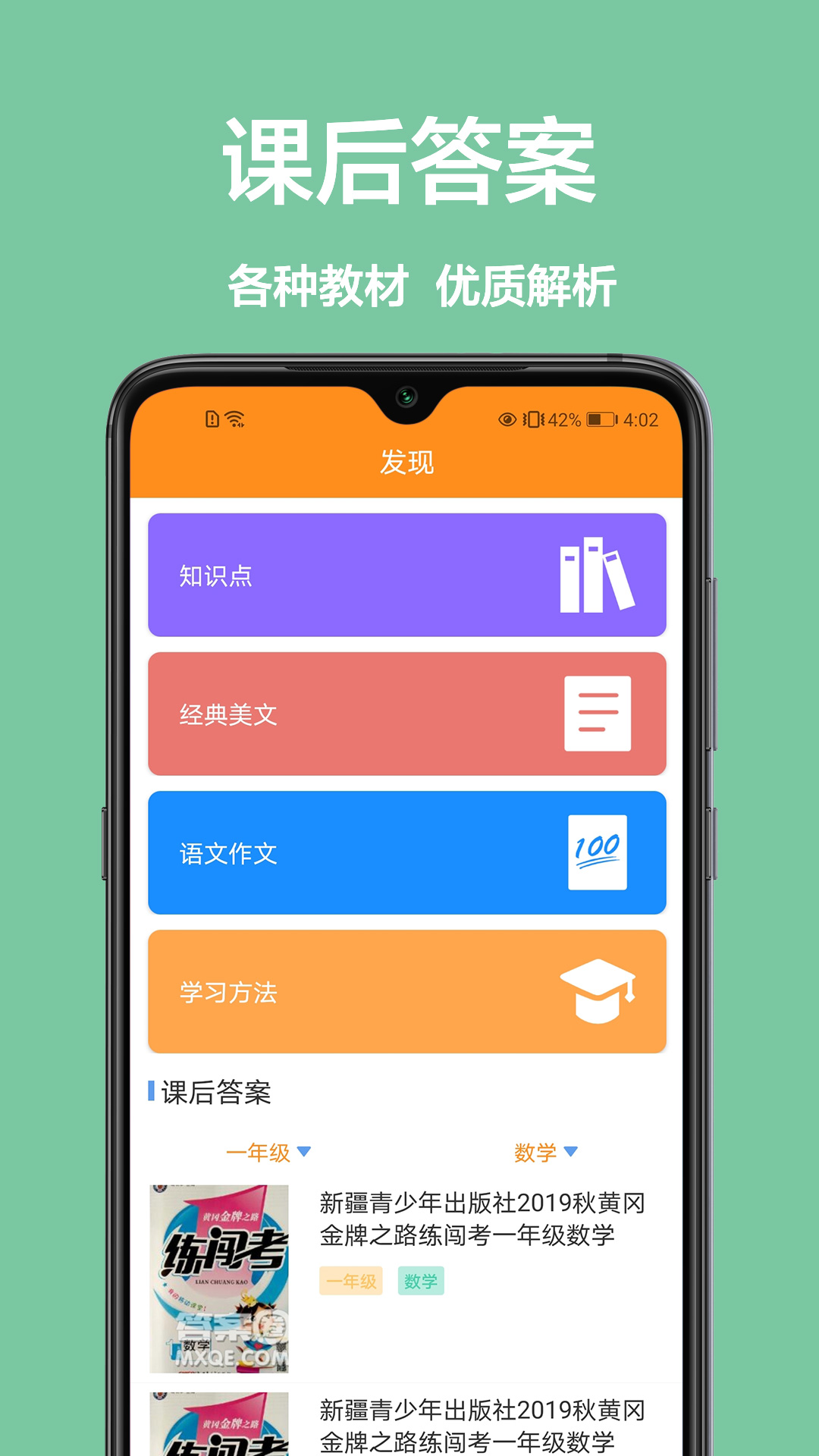 改作业app图2