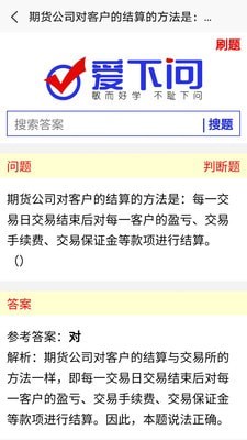 爱下问搜题app图片1