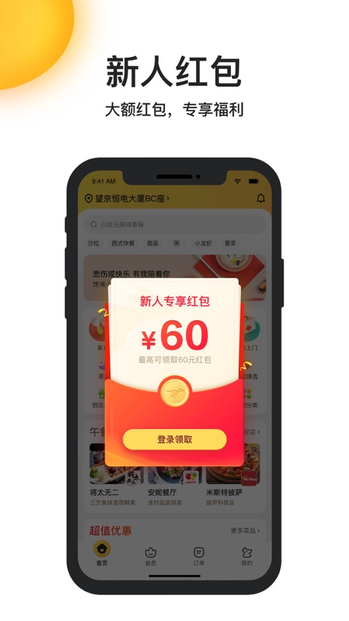 美团外卖app下载最新版图片3