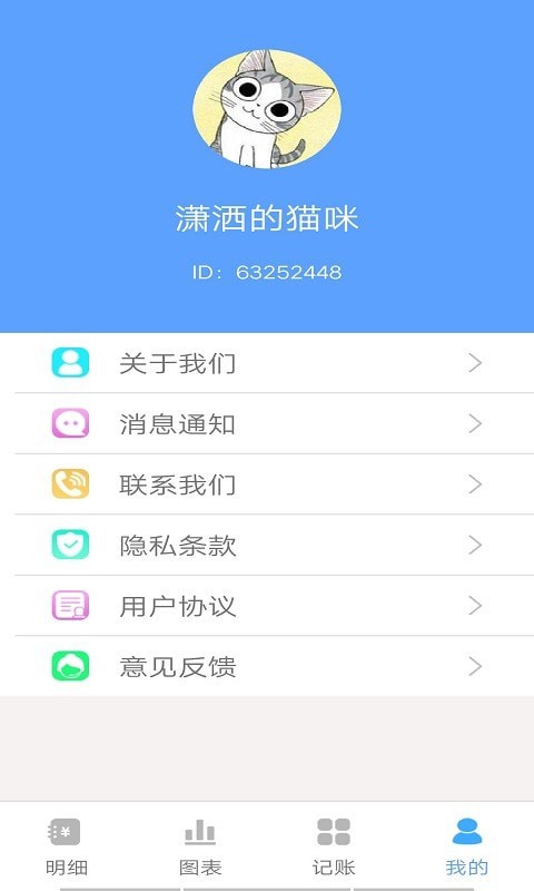 一叶子记账app图片1