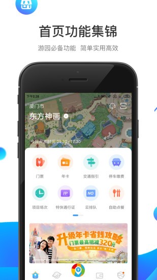 方特预约app官网版图1