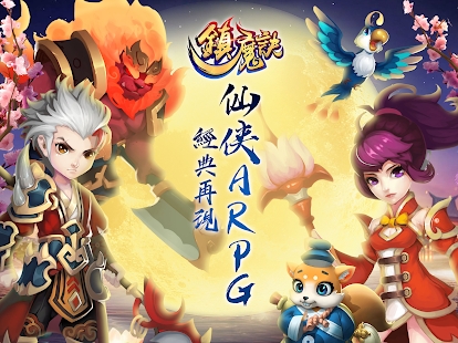 镇魔诀官方版图片1