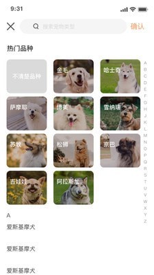 萌邦宠物app图片2
