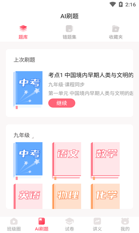 天疆智学app图3