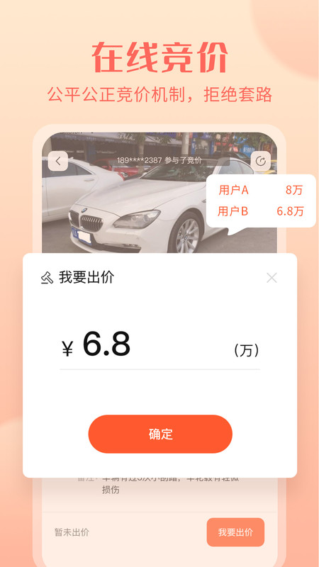 小美二手车APP手机版图2