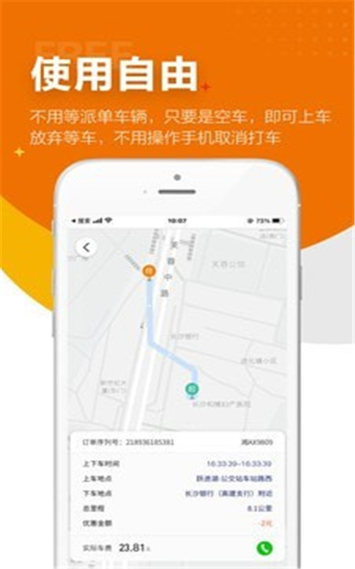 闪笛出行app图片1