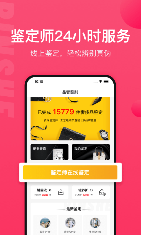 品奢鉴定APP图片1