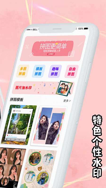 拼图海报工厂app官方版图3