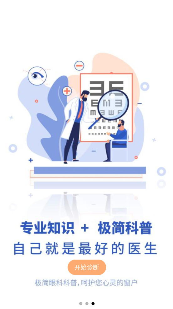 干眼好医生app图2