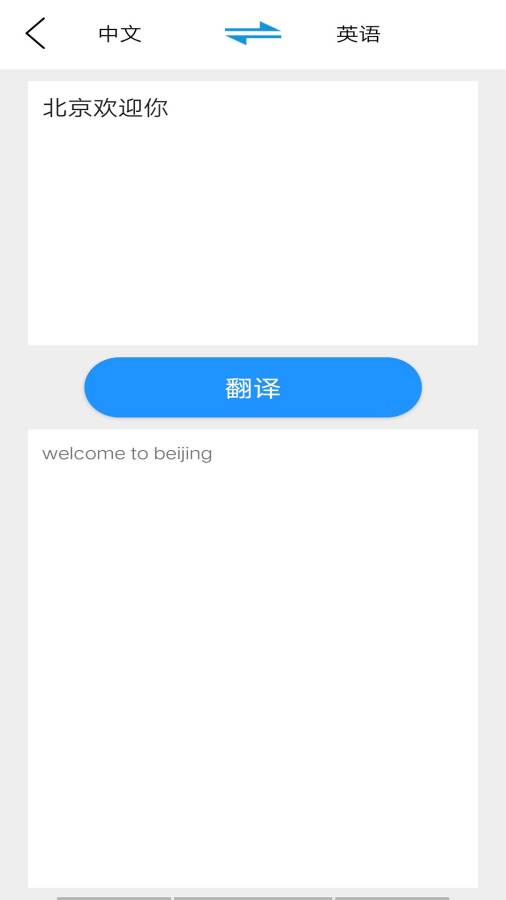 hello翻译app图3