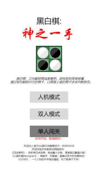 黑白棋神之一手游戏图片1