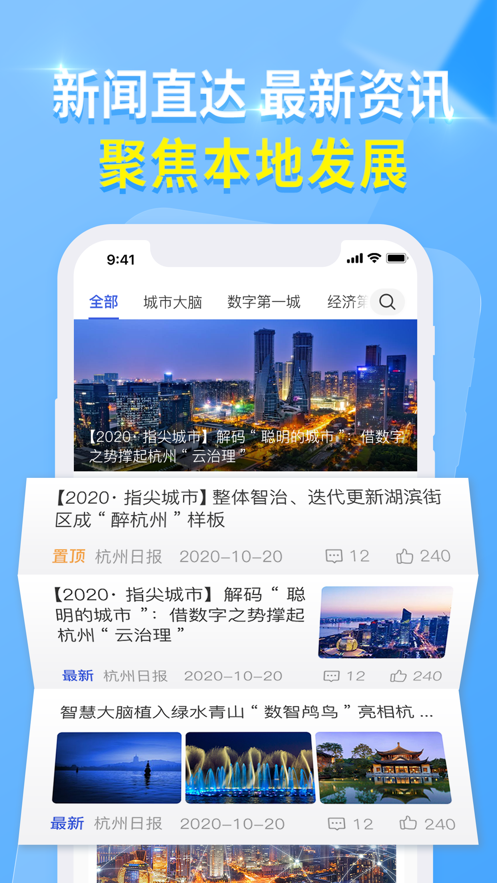 杭州城市大脑APP图2