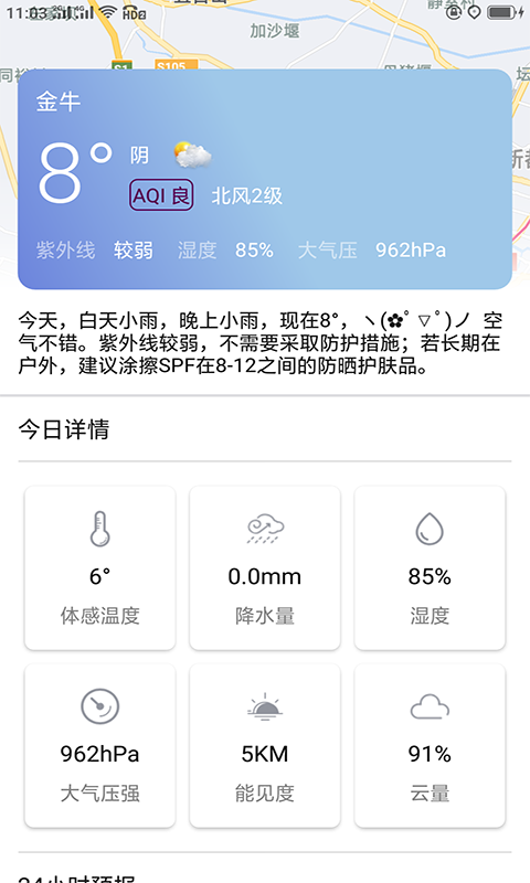 啊噢天气预报APP手机版图2