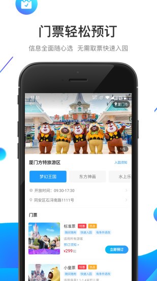 方特预约app官网版图2