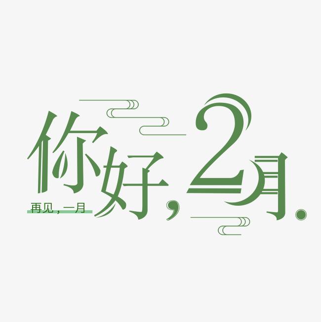 2021.2.1图片大全高清最新版图3