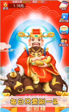 开心迎财神app手机版图3