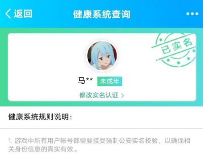 2021王者荣耀实名认证修改方法 实名认证更改步骤教程一览图片4