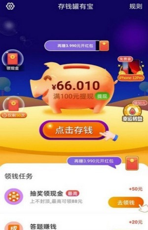 存钱罐有宝app图3