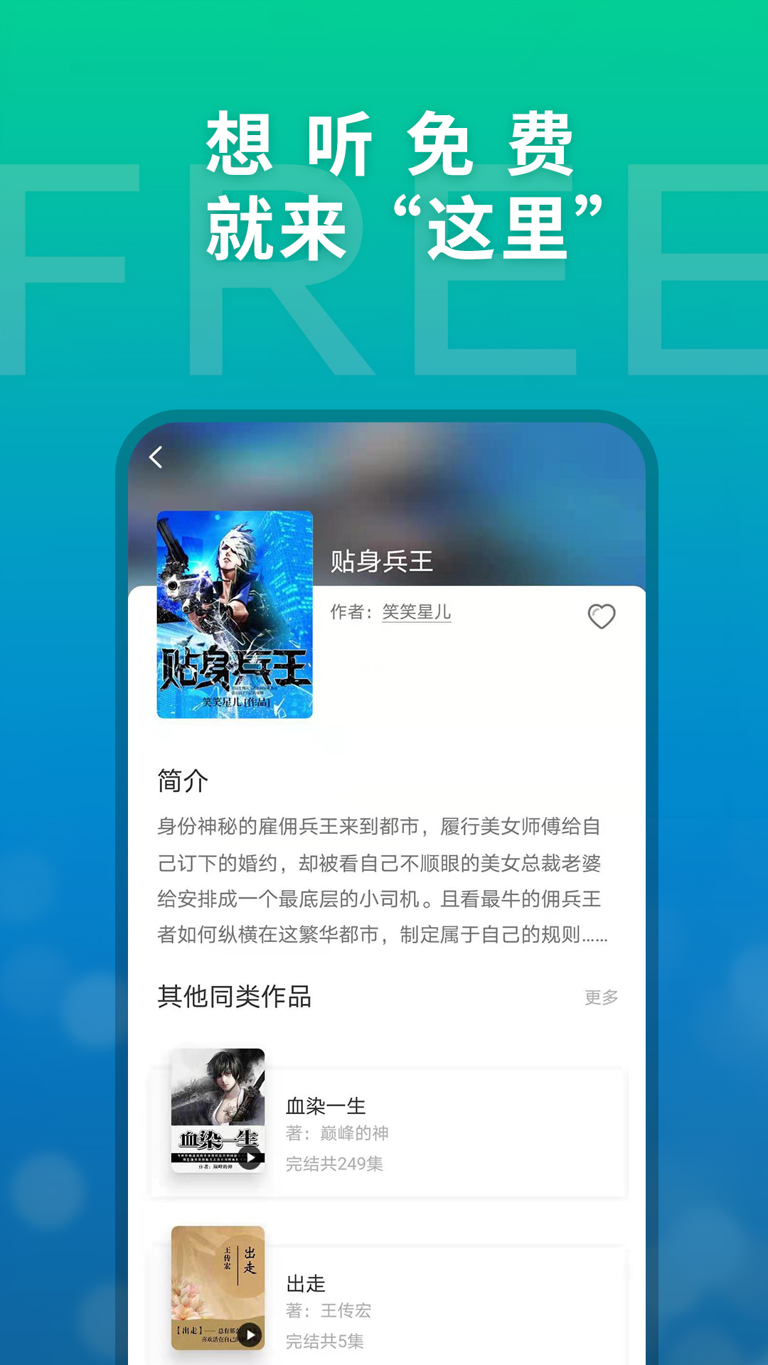 这里免费听app图3