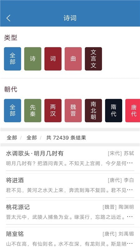 玲珑古诗库app官网版图3