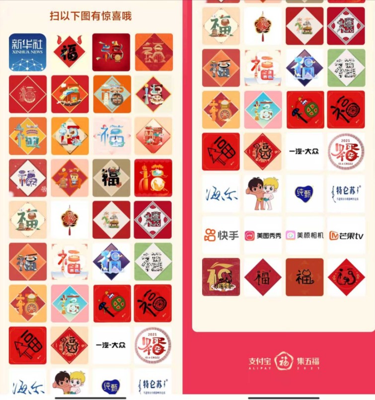 2021支付宝特殊福字怎么扫 2021支付宝隐藏福获取途径图片4