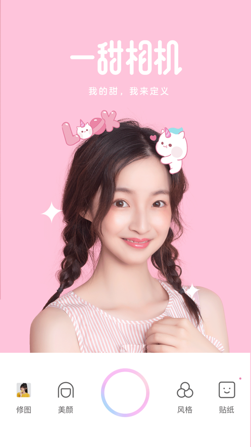 一甜相机2021最新版本图1