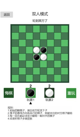 黑白棋神之一手游戏图片2