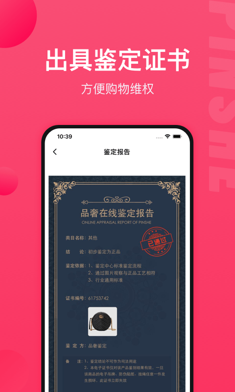 品奢鉴定平台APP官方版图3