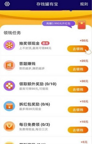 存钱罐有宝app图片1