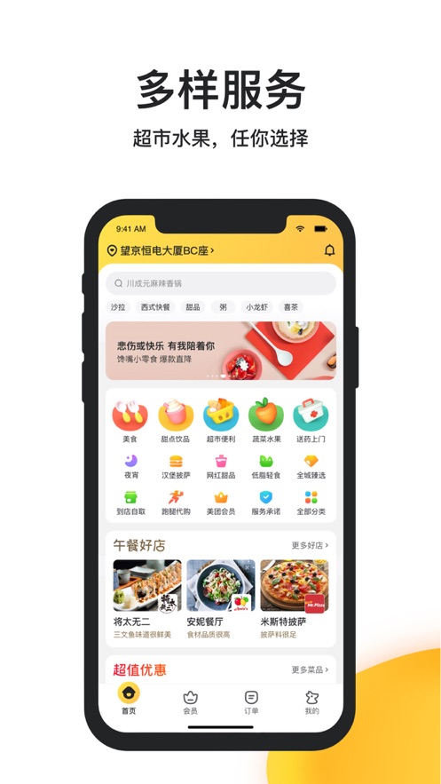 美团外卖app下载最新版图2