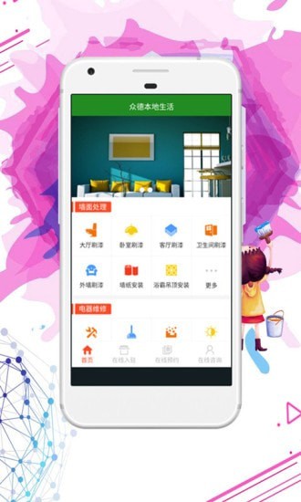 众德app手机版图2