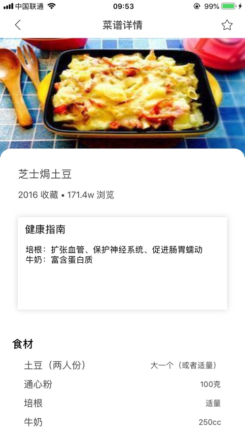 德康菜谱app图2