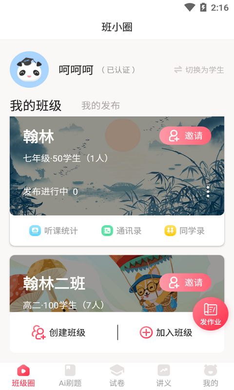 天疆智学app图1