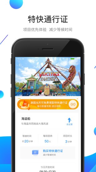 方特预约app图片1