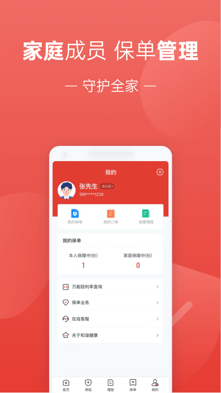 福家享受app图片1