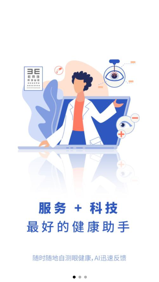 干眼好医生app图3