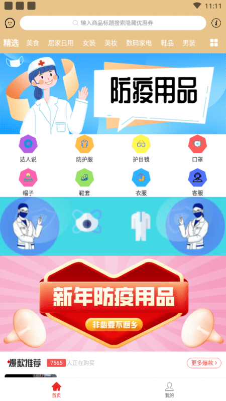 云集优品app图1