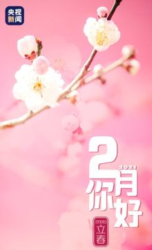 2月第1天你好潮图2021高清原图最新版图2