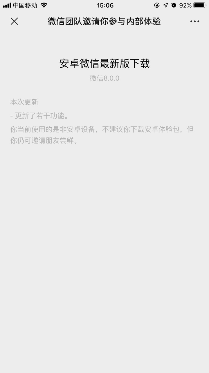 微信8.0官方内测版图片2