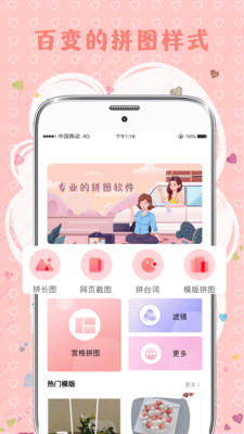 拼图片app最新版图1