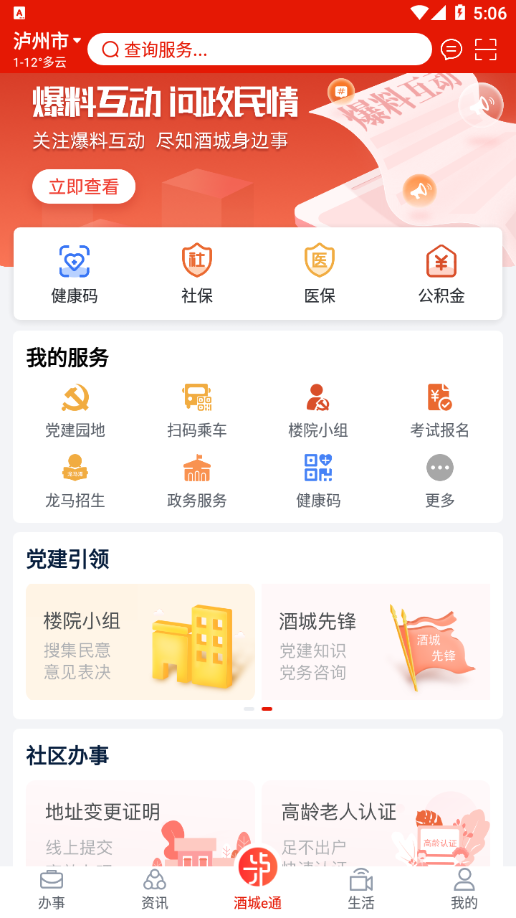 酒城e通app图片1