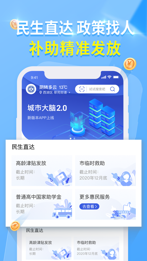 杭州城市大脑APP图1