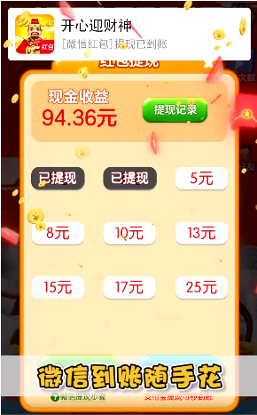 开心迎财神app手机版图1