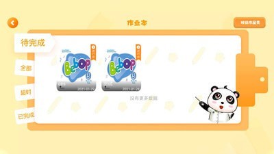 斑达云课app官方版图2