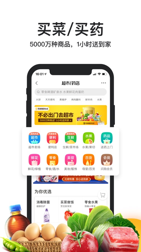 美团外卖app下载最新版图1