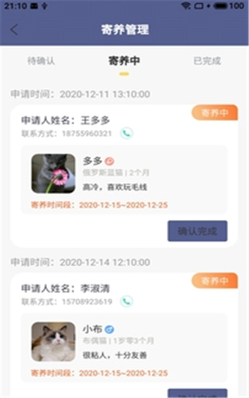 糖粥微宠馆app图片1