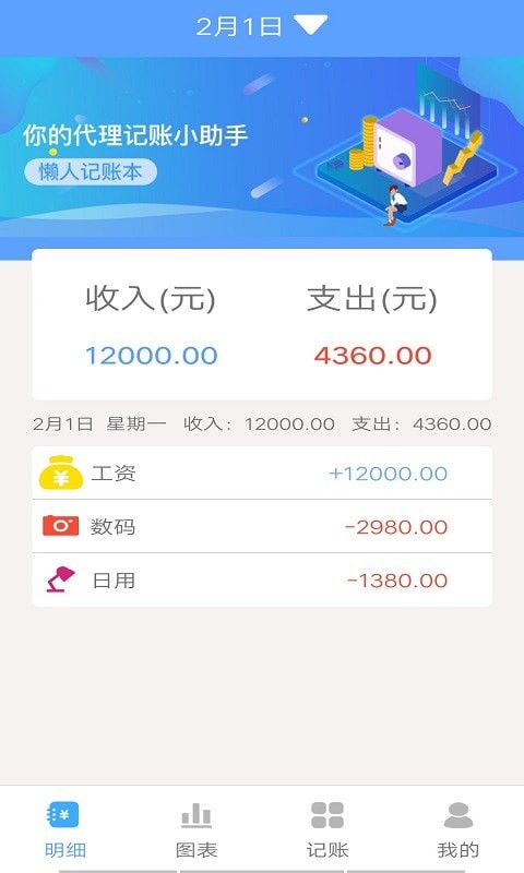 一叶子记账app官网版图2