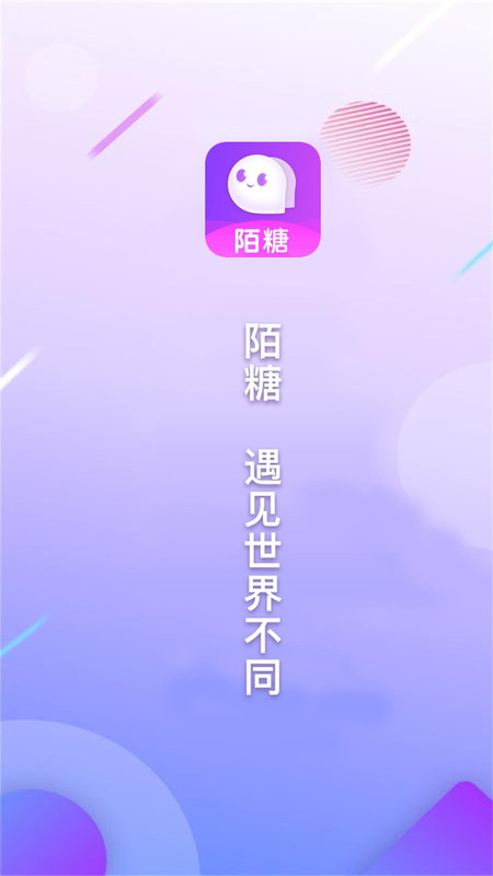 陌糖APP图1