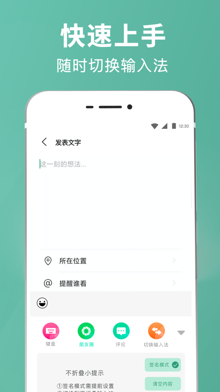 花样朋友圈输入法app手机版图1